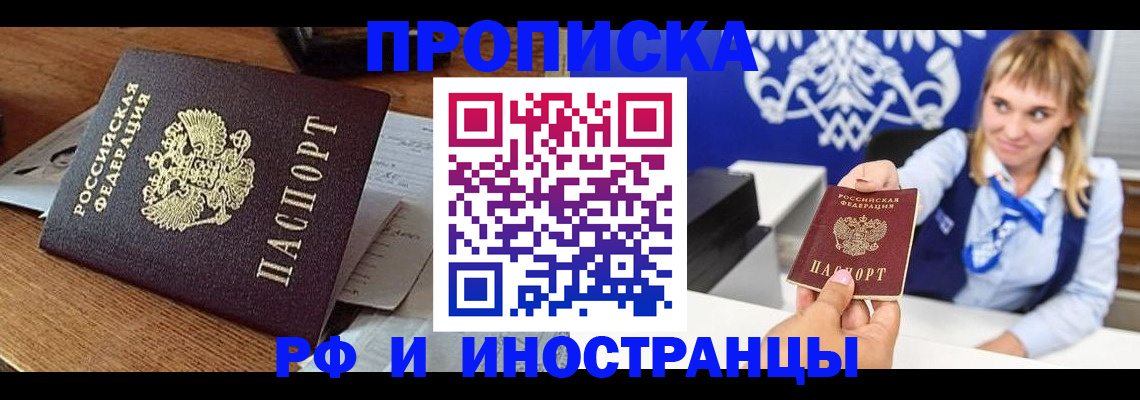 прописка от собственника в Алагире