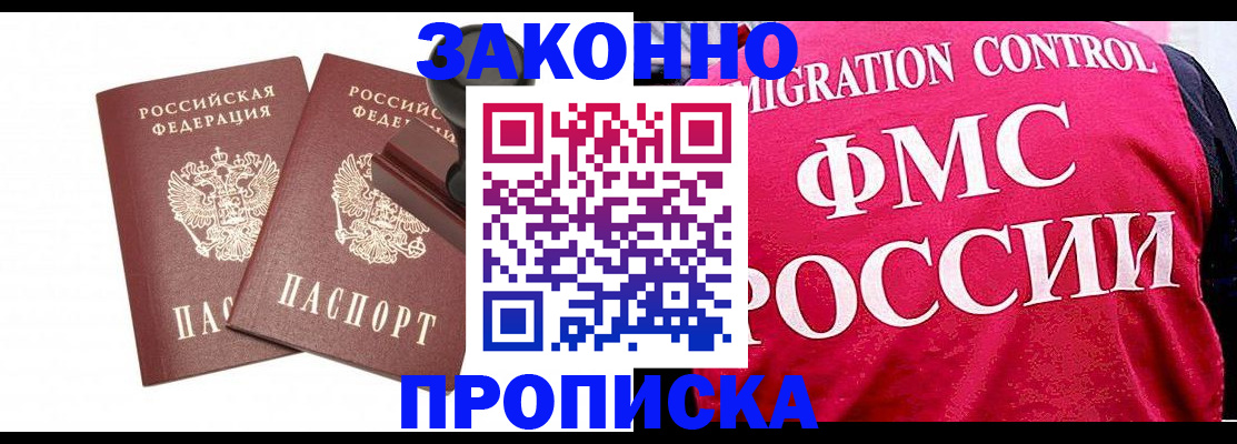 прописка в квартире в Алагире